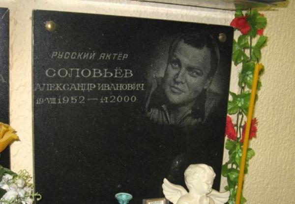 Могила Александра Соловьева
